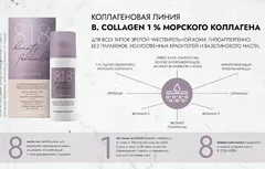 818 BEAUTY FORMULA КОЛЛАГЕНОВАЯ СЫВОРОТКА-ИНТЕНСИВ 30мл Geoorganics Limited
