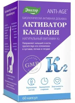 АКТИВАТОР КАЛЬЦИЯ капс 460мг х60 Россия Эвалар