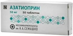 АЗАТИОПРИН капс 25мг х42 Россия Озон