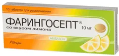 ФАРИНГОСЕПТ ЛИМОН таб д/рассасыв 10мг х10 Румыния Terapia