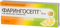 ФАРИНГОСЕПТ таб д/рассасыв 10мг х10 Румыния Terapia