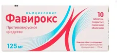 ФАВИРОКС таб п/о 125мг х10 Греция Specifar