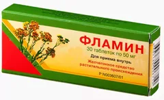 ФЛАМИН гранулы д/сусп дет. 1,38 х20 Россия Вифитех