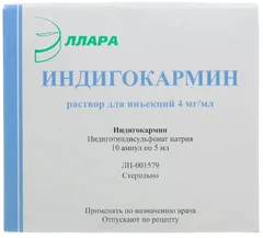 ИНДИГОКАРМИН амп 0,4% 5мл х10 Россия Эллара