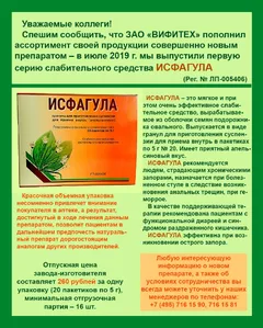 ИСФАГУЛА гранулы д/пр.сусп. 5,0 х20 апельсин Россия Вифитех