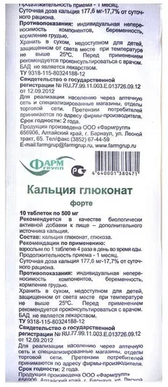 КАЛЬЦИЯ ГЛЮКОНАТ ФОРТЕ таб 500мг х10 Россия Фармгрупп
