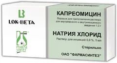 КАПРЕОМИЦИН фл 1г х1 Россия Красфарма