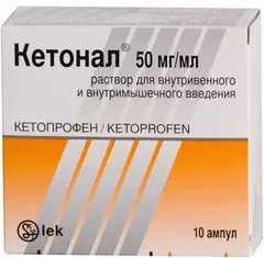 КЕТОНАЛ амп 50мг/мл 2мл х10 Словения Lek