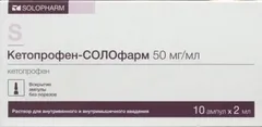 КЕТОПРОФЕН-СОЛОФАРМ амп. CBR 5% 2мл х10 Россия Гротекс