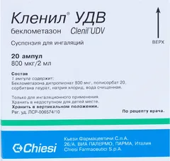 КЛЕНИЛ УДВ сусп. д/инг 800мкг/2мл х20 Франция Chiesi Farmaceutici