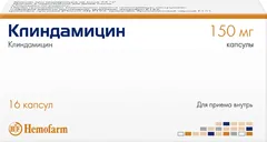 КЛИНДАМИЦИН амп 150мг/мл 2мл х10 Hemofarm