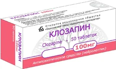 КЛОЗАПИН таб 100мг х50 Россия МЭЗ