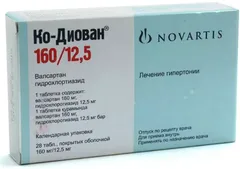 КО-ДИОВАН таб п/о 160мг+12,5мг х28 Швейцария Novartis Pharma