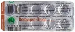 КОФИЦИЛ ПЛЮС таб х10 Россия Уралбиофарм