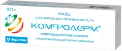 КОМФОДЕРМ крем 0,1% 15г Россия Акрихин