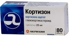 КОРТИЗОНА АЦЕТАТ таб 25мг х80 Россия Акрихин