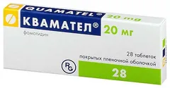 КВАМАТЕЛ таб п/о 20мг х28 Венгрия Gedeon Richter