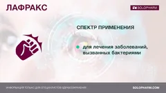 ЛАФРАКС капли глазные/ушные Мультидоза 0,3% 5мл Россия Гротекс