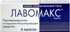 ЛАВОМАКС таб п/о 125мг х10 Россия Нижфарм
