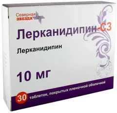ЛЕРКАНИДИПИН-СЗ таб п/о 10мг х30 Россия Северная звезда