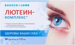 ЛЮТЕИН КОМПЛЕКС таб 570мг х30 Россия Внешторгфарма