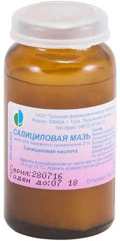 МАЗЬ САЛИЦИЛОВАЯ 2% 25г Россия Тульская ФФ