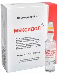 МЕКСИДОЛ амп 5% 2мл х10 Россия Армавирская биофабрика