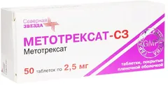МЕТОТРЕКСАТ СЗ таб 2,5мг х50 Россия Северная звезда