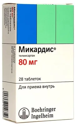 МИКАРДИС таб 40мг х28 Германия Boehringer Ingelheim