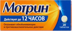 МОТРИН таб 250мг х10 Россия Акрихин