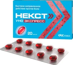 НЕКСТ УНО ЭКСПРЕСС капс 200мг х10 Беларусь Минскинтеркапс