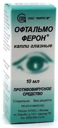 ОФТАЛЬМОФЕРОН капли глазные (фл) 10мл Россия Фирн-М