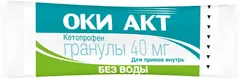 ОКИ АКТ гранулы 40мг/700мг пак х10 Италия Dompe