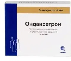 ОНДАНСЕТРОН амп 2мг/мл 2мл х10 Россия Эском НПК