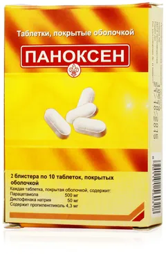 ПАНОКСЕН таб х20 Индия Anglo-French