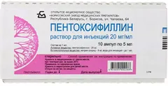 ПЕНТОКСИФИЛЛИН амп 2% 5мл х10 Беларусь Борисовский ЗМП