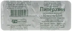 ПИПЕРАЗИНА АДИПИНАТ таб 200мг х10 Россия Фармстандарт Лексредства