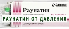 РАУНАТИН таб 2мг х50 Россия Вифитех