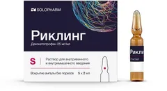 РИКЛИНГ р-р (амп) 25мг/мл 2мл х10 Россия Гротекс