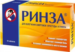 РИНЗА таб х10 Индия Unique Pharm