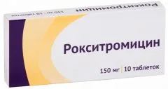 РОКСИТРОМИЦИН таб 150мг х10 Россия Озон