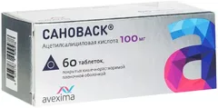 САНОВАСК таб п/о 100мг х30 Россия Ирбитский ХФЗ