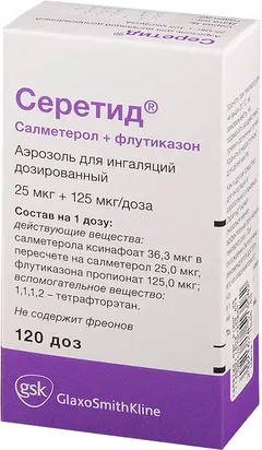 СЕРЕТИД аэр д/инг 25мкг/125мкг/доза 120доз GlaxoSmithKline