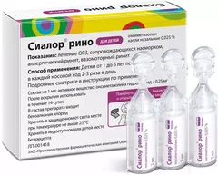 СИАЛОР РИНО спрей назальный 0,05% 10мл Россия Обновление