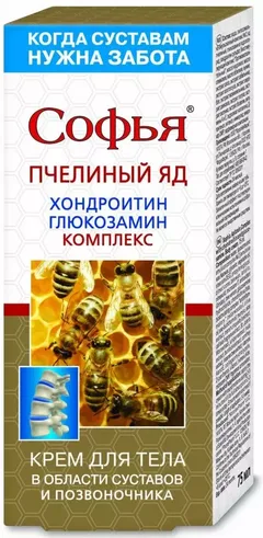 СОФЬЯ КРЕМ ДЛЯ ТЕЛА С ПЧЕЛИНЫМ ЯДОМ туба 125мл глюкозамин/хондроитин Россия КоролевФарм