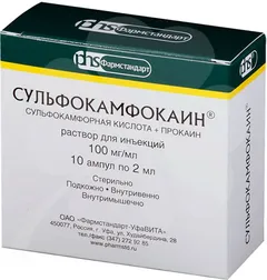 СУЛЬФОКАМФОКАИН р-р д/ин (амп) 10% 2мл х10 Россия Фармстандарт УфаВита