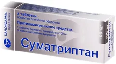 СУМАТРИПТАН таб п/о 100мг х10 Россия Березовский фарм.завод
