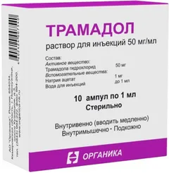 ТРАМАДОЛ амп 50мг/мл 1мл х5 Россия МЭЗ