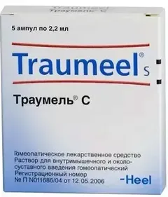 ТРАУМЕЛЬ С амп 2,2мл х100 Германия Biologische Heilmittel Heel