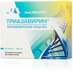 ТРИАЗАВИРИН капс 100мг х10 Россия Медсинтез